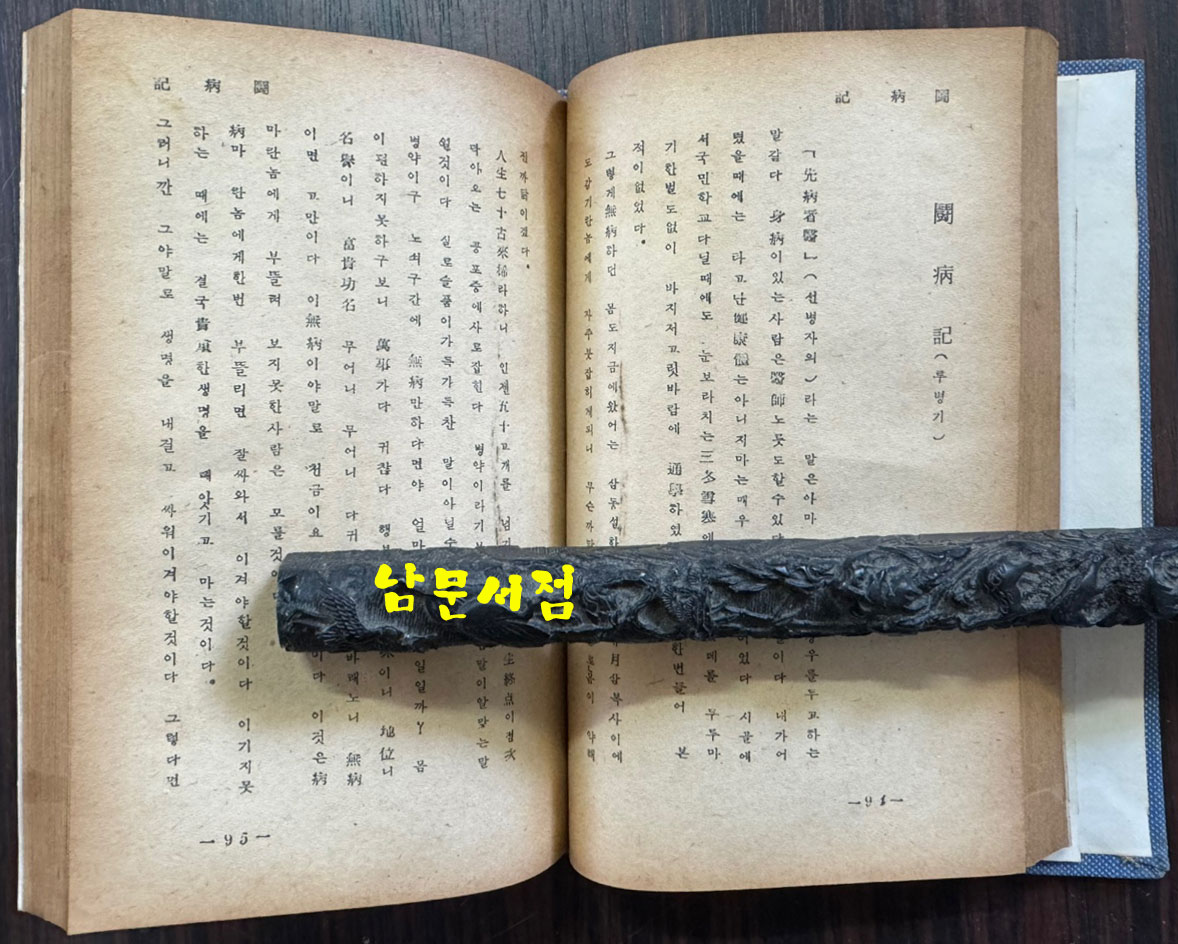 진달래 / 이선종 / 인천문학동인회 / 1957년초판 / 218페이지 / 표지낙장 / 표지 재장정