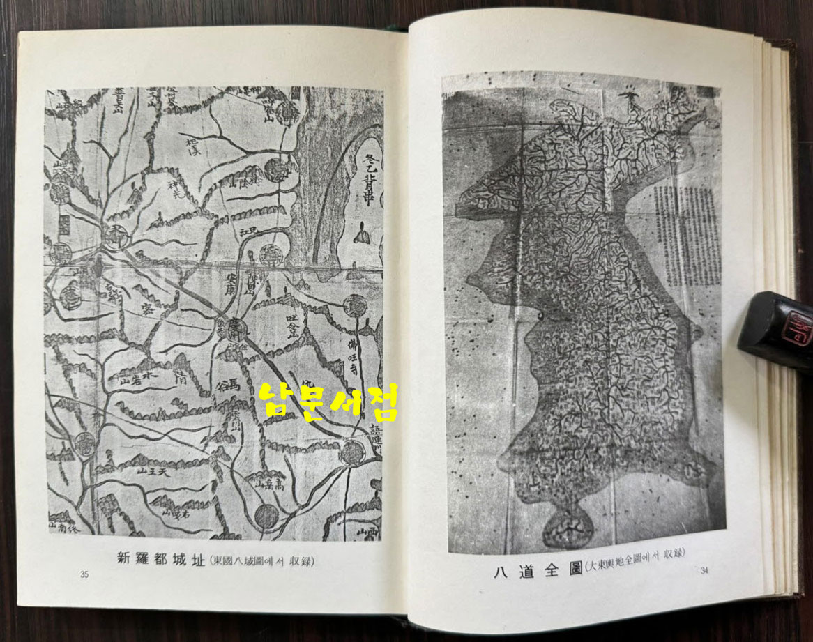 명당론전집 / 장용득 / 남영문화사 / 1982년 5판 / 235페이지