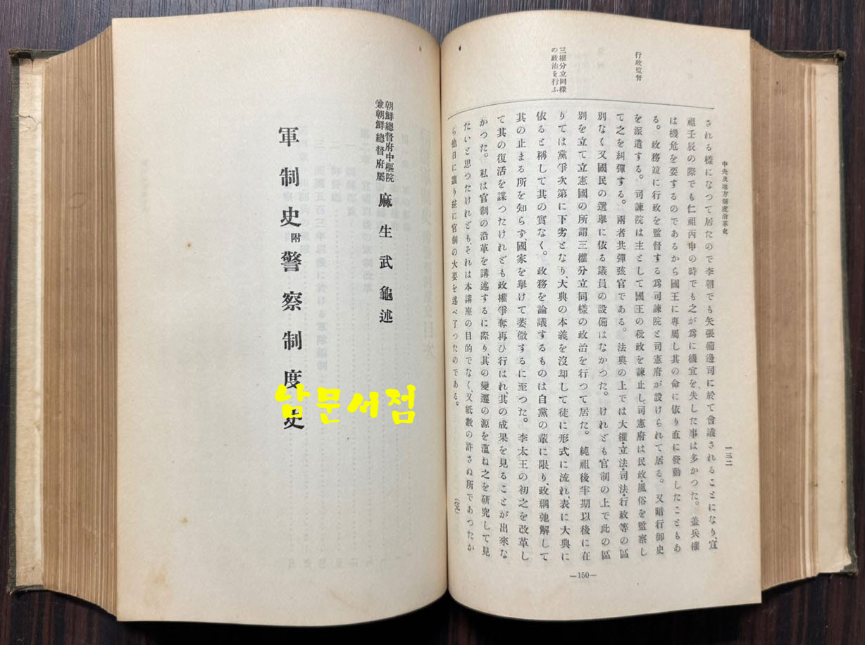 조선사강좌 분류사 - 민족사. 선만관계사, 재정사, 지방재정사, 군제사 부 경찰제도사, 일선관계사, 교육제도사, 이조재정략사, 불교사, 학예사, 법제사, 사회제도사