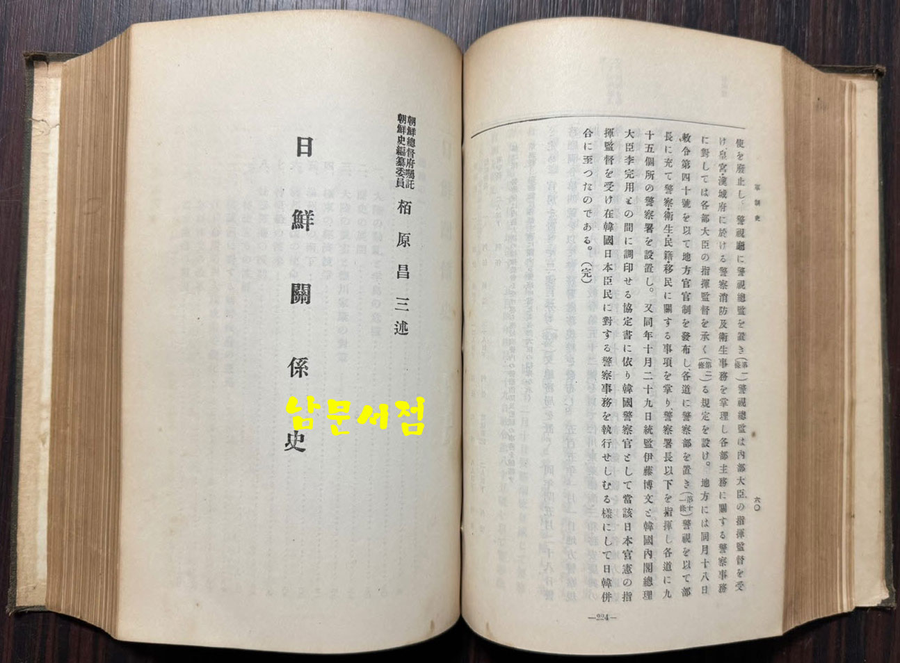 조선사강좌 분류사 - 민족사. 선만관계사, 재정사, 지방재정사, 군제사 부 경찰제도사, 일선관계사, 교육제도사, 이조재정략사, 불교사, 학예사, 법제사, 사회제도사