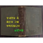 조선사강좌 분류사 - 민족사. 선만관계사, 재정사, 지방재정사, 군제사 부 경찰제도사, 일선관계사, 교육제도사, 이조재정략사, 불교사, 학예사, 법제사, 사회제도사