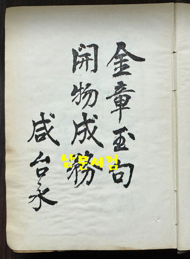 식사대전 / 조은철편 / 문교사 / 1955년 초판 / 833페이지