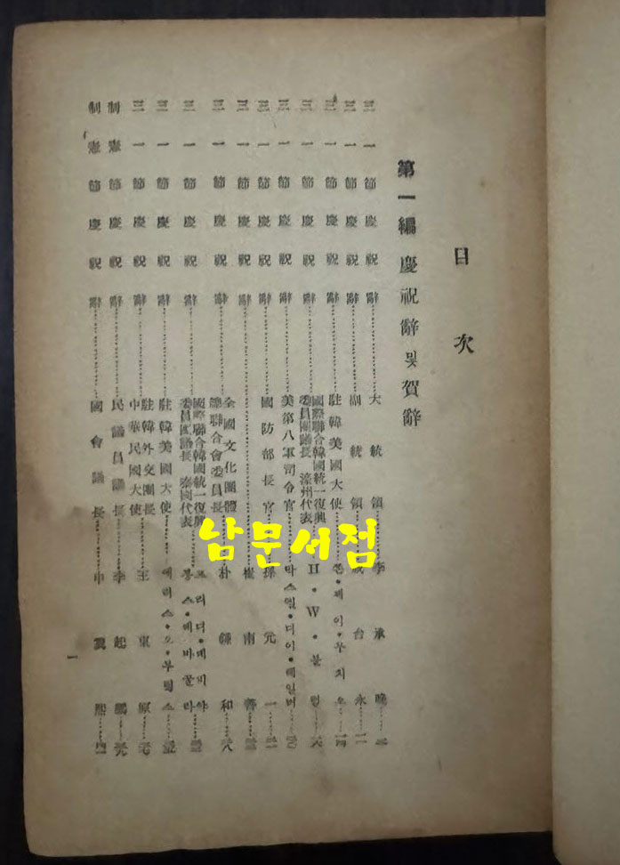 식사대전 / 조은철편 / 문교사 / 1955년 초판 / 833페이지