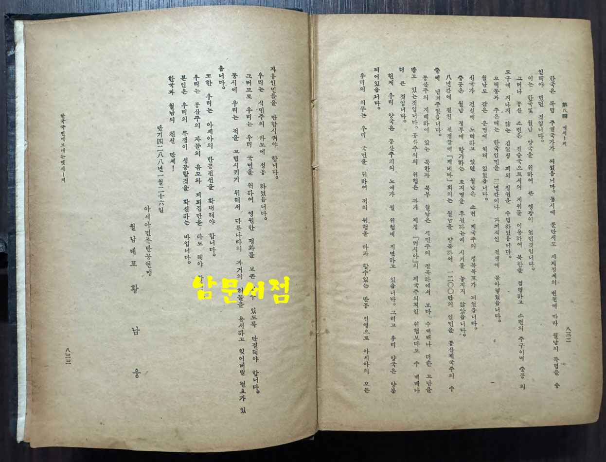 식사대전 / 조은철편 / 문교사 / 1955년 초판 / 833페이지