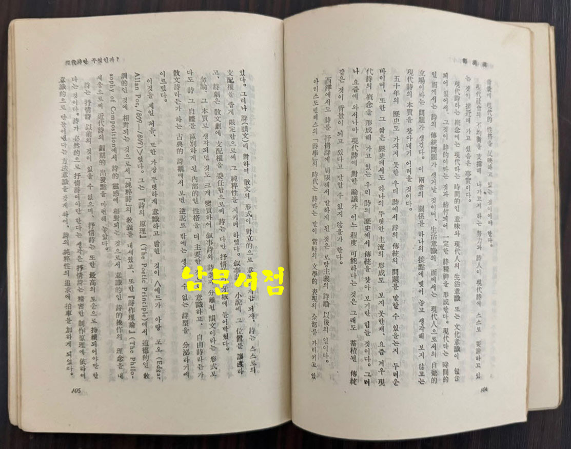 문학이란 어떠한 것인가 창작강좌 제1권 / 박목월외 / 동서문화사 / 1959년 / 139페이지