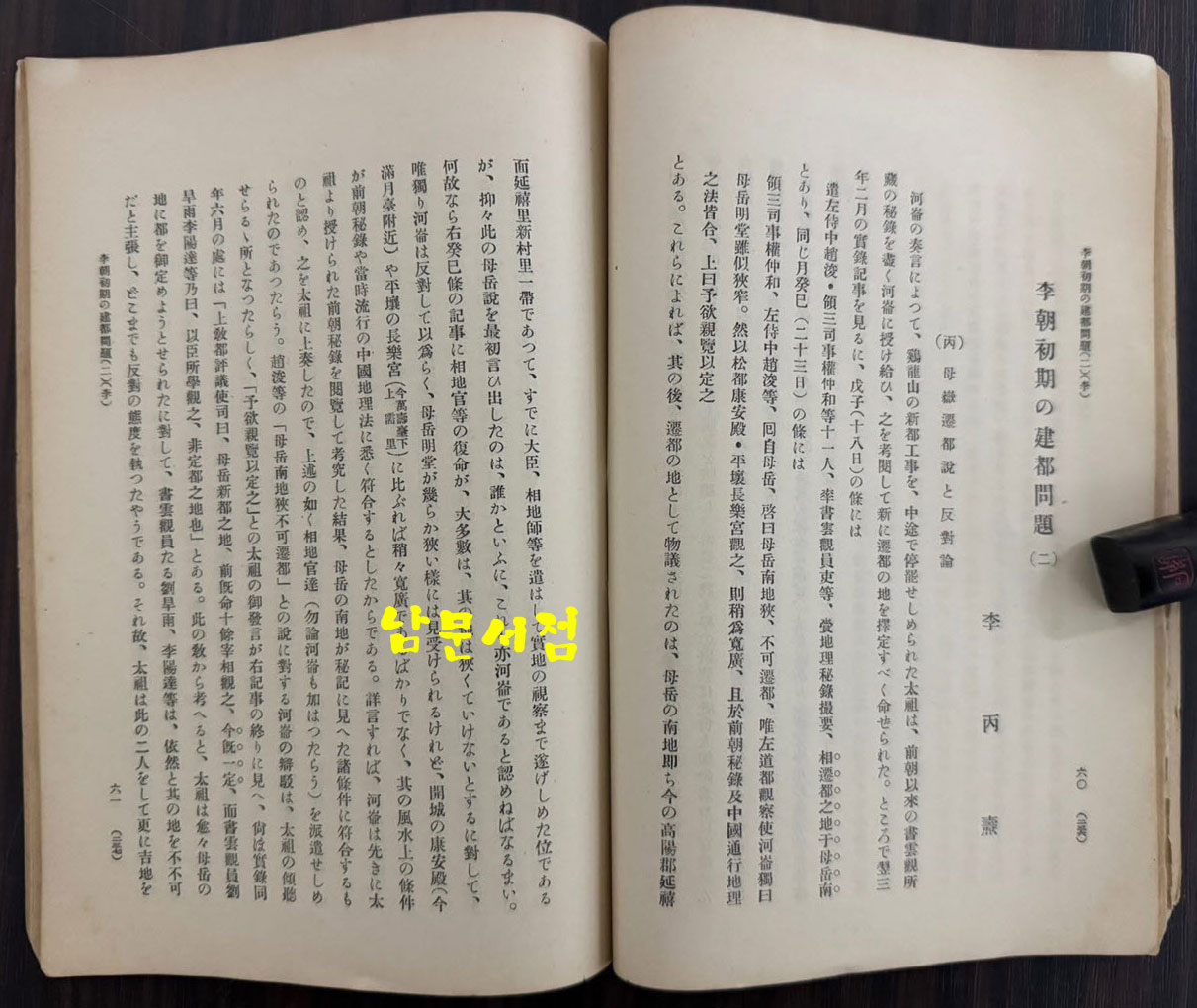 조선학보 제1권 제2집 / 1930년 초판 / 160페이지 이후 낙장 입니다. / 목차 참고하세요