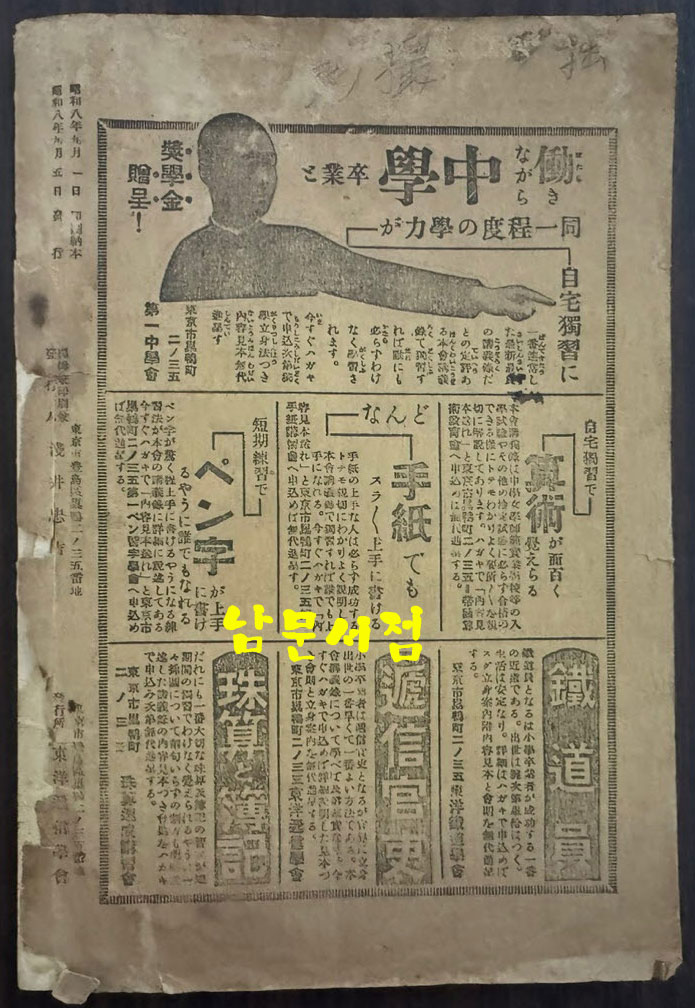조선학보 제1권 제2집 / 1930년 초판 / 160페이지 이후 낙장 입니다. / 목차 참고하세요