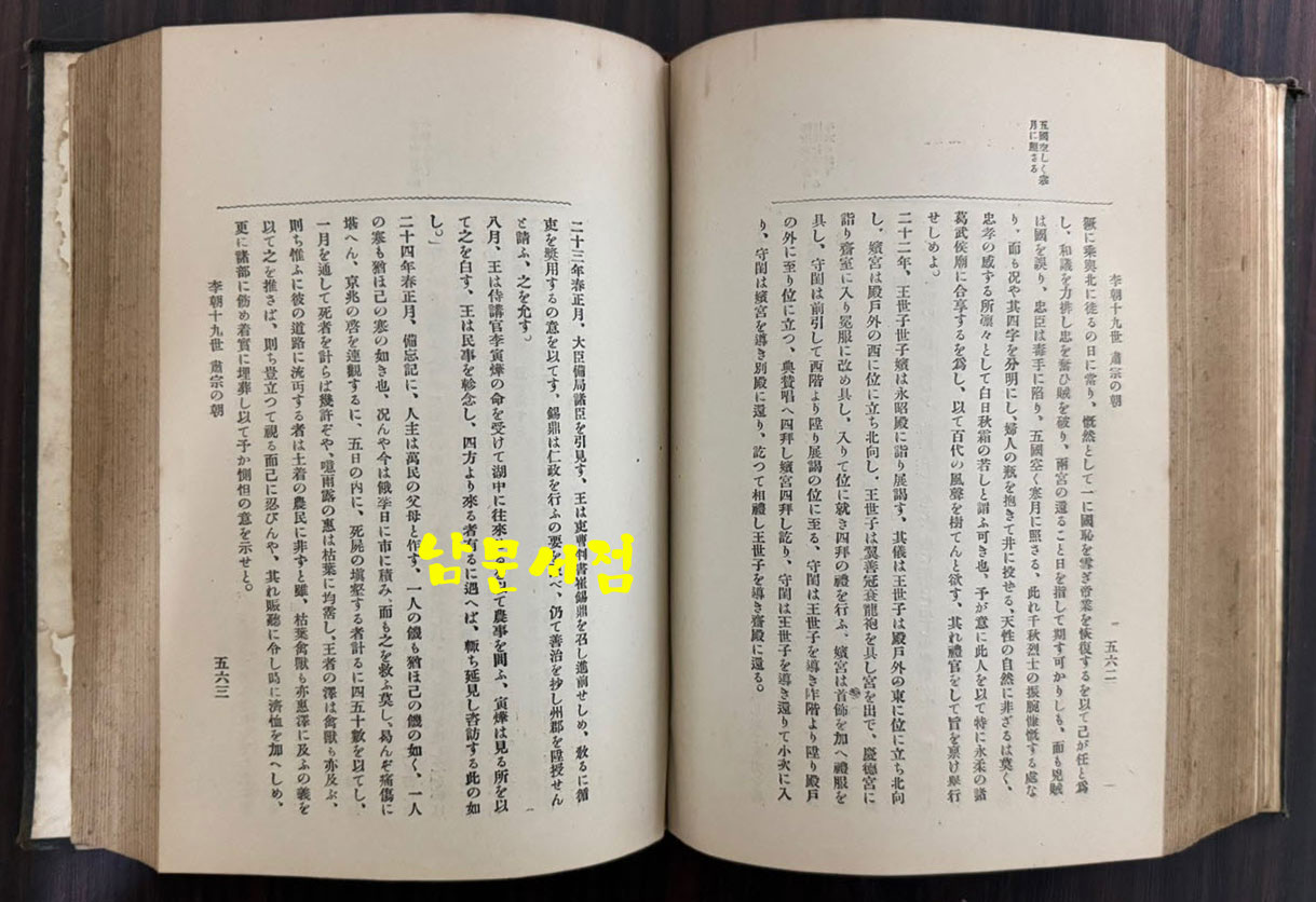 이조사대전 / 청류강태랑 / 조선연구회 / 1923년 10판 / 966페이지