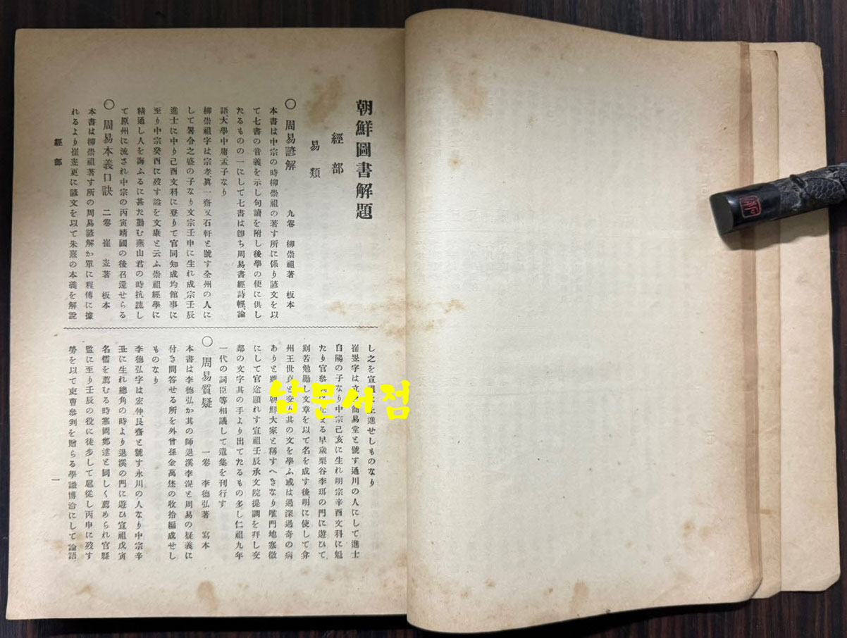 조선도서해제 / 조선총독부 / 1915년 초판본 / 352페이지