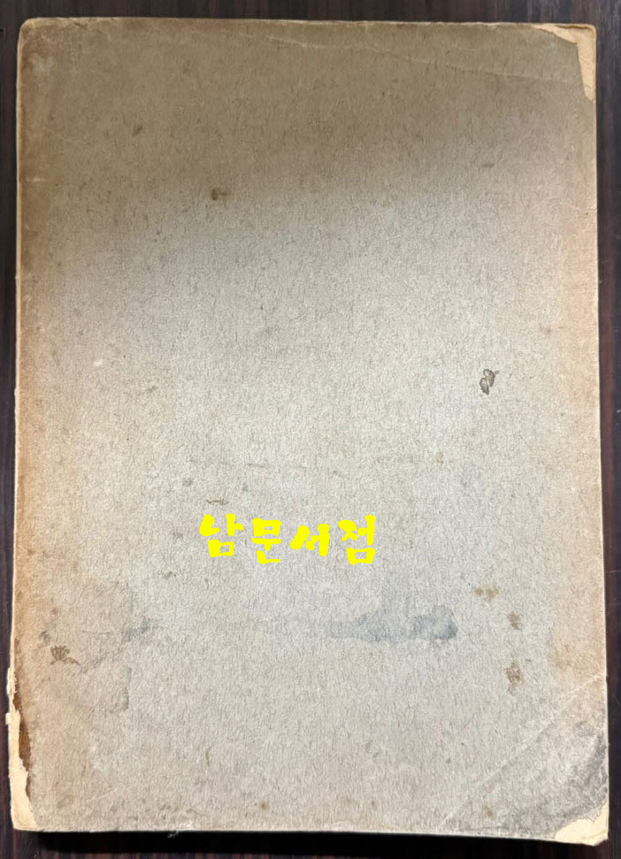 조선도서해제 / 조선총독부 / 1915년 초판본 / 352페이지