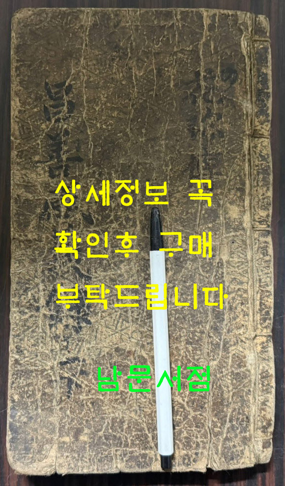 창선감의록 상.하 단권 한문필사본 12행 한지에 겹장본 / 상(겹장45장) 하(겹장39장) 168페이지