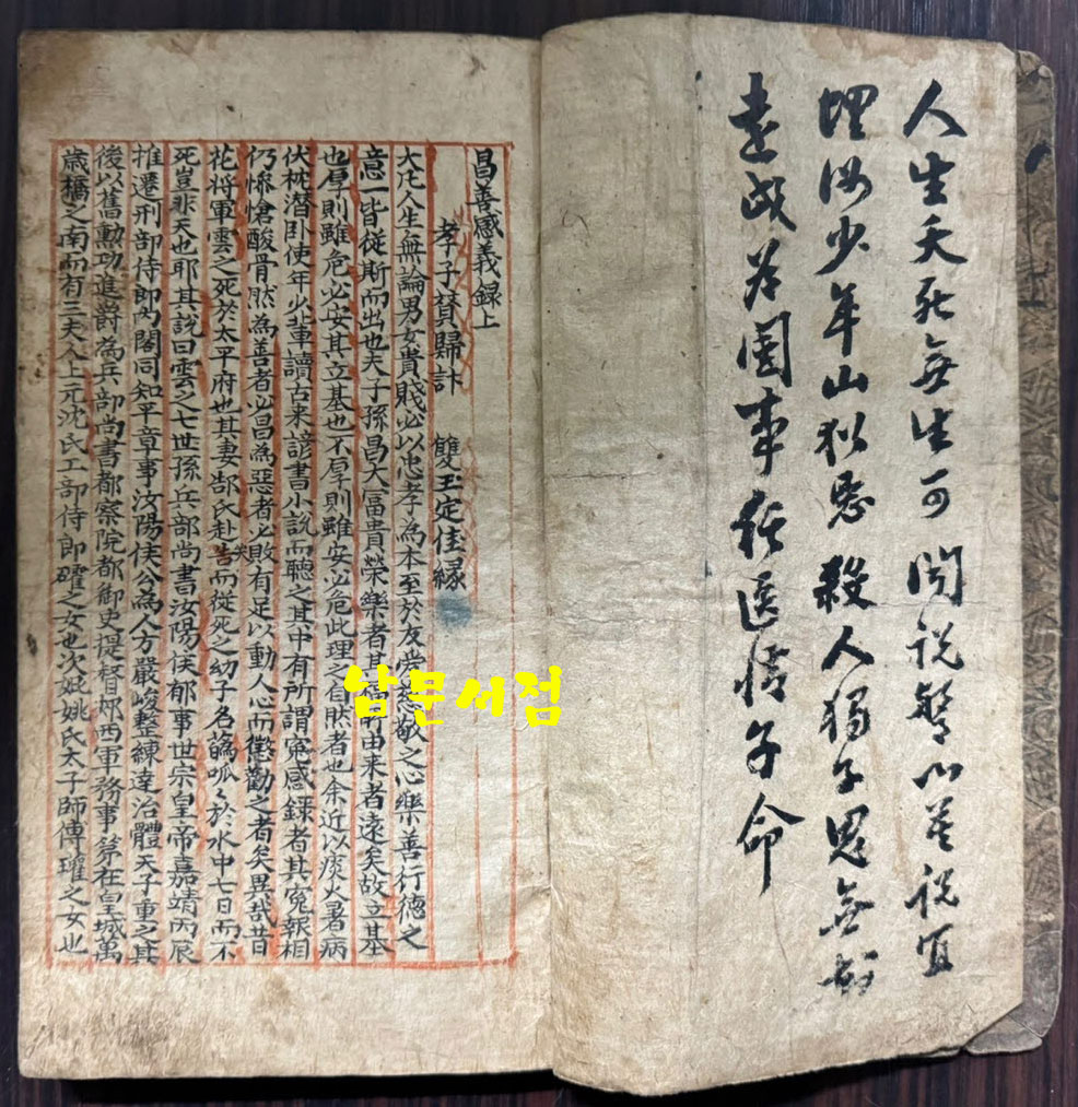 창선감의록 상.하 단권 한문필사본 12행 한지에 겹장본 / 상(겹장45장) 하(겹장39장) 168페이지