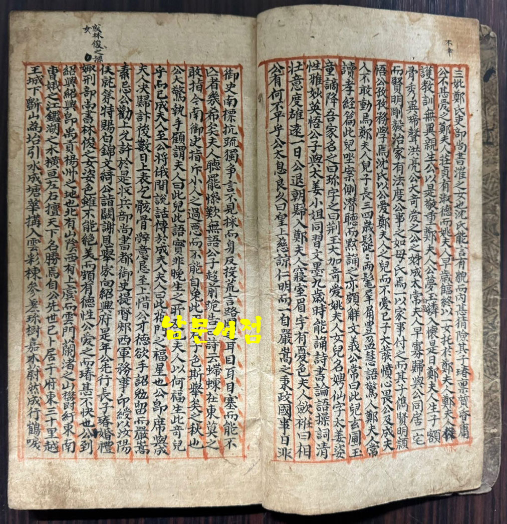 창선감의록 상.하 단권 한문필사본 12행 한지에 겹장본 / 상(겹장45장) 하(겹장39장) 168페이지