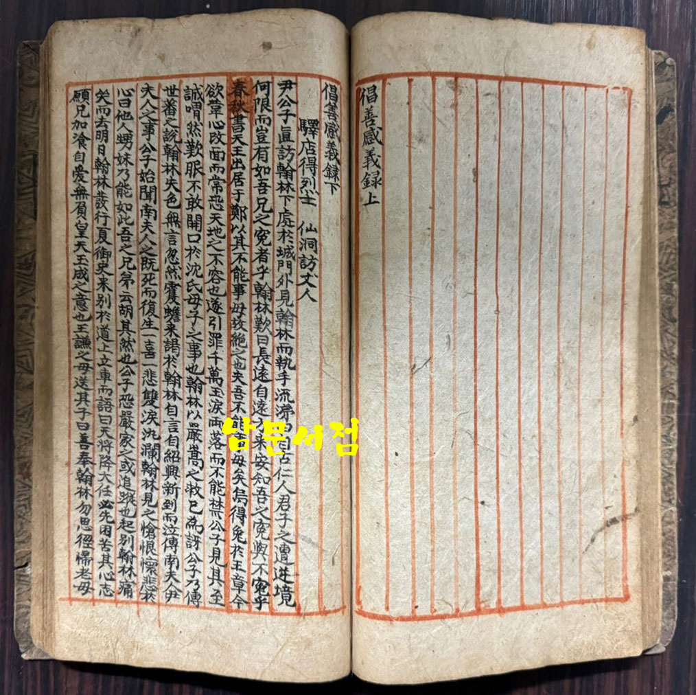 창선감의록 상.하 단권 한문필사본 12행 한지에 겹장본 / 상(겹장45장) 하(겹장39장) 168페이지