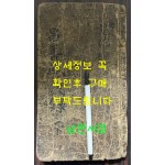 창선감의록 상.하 단권 한문필사본 12행 한지에 겹장본 / 상(겹장45장) 하(겹장39장) 168페이지