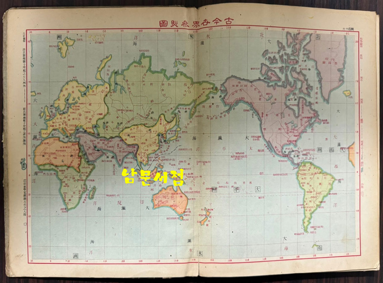 중국역대강역전쟁합도 / 구양영 / 무창아신지학사 / 1933년 3판 / 208페이지 / 큰책