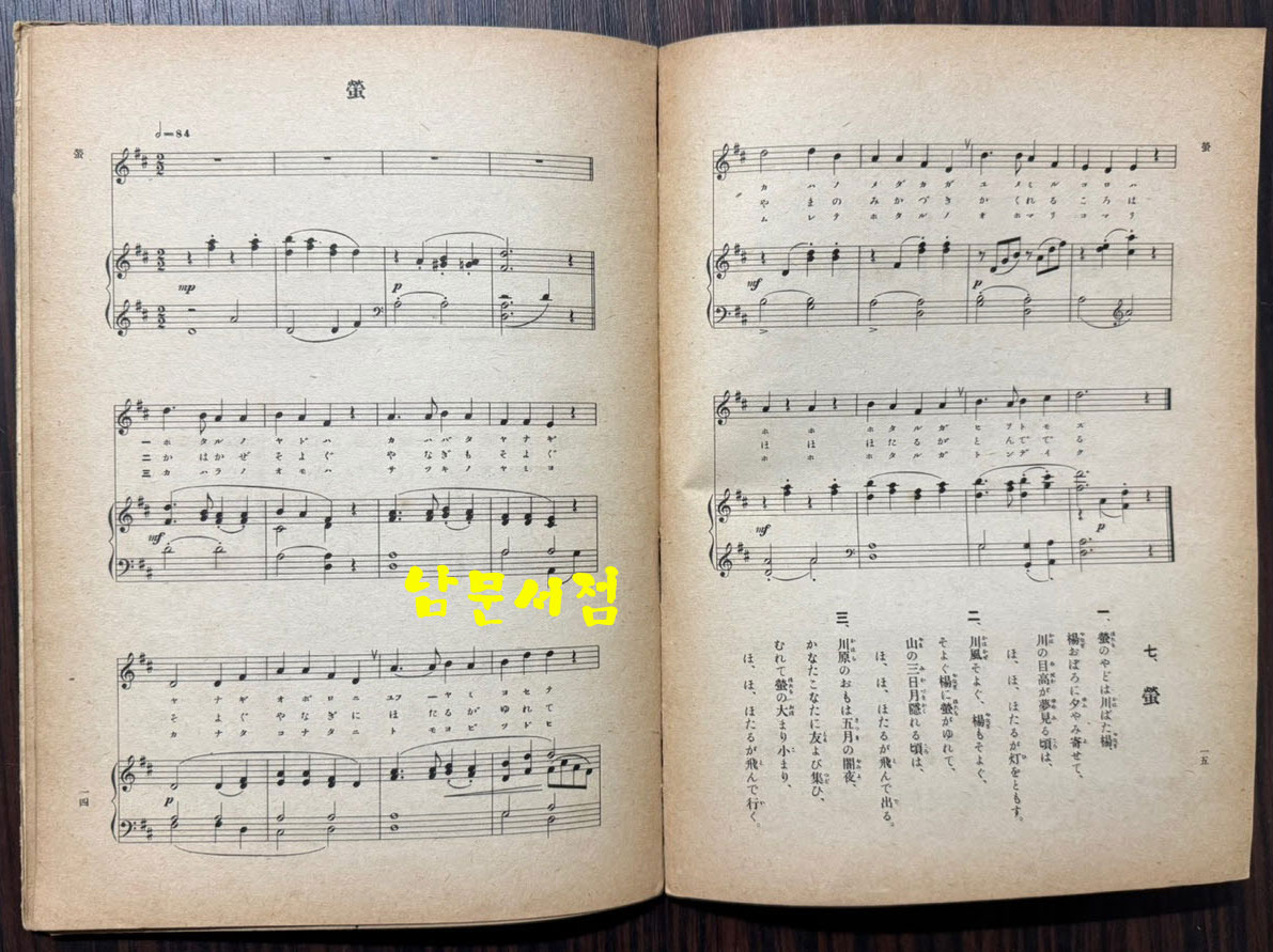 신정 심상소학창가 제3학년용 / 문부성 / 대일본도서주식회사 / 1935년 개정발행 / 69페이지 / 뒷표지낙장