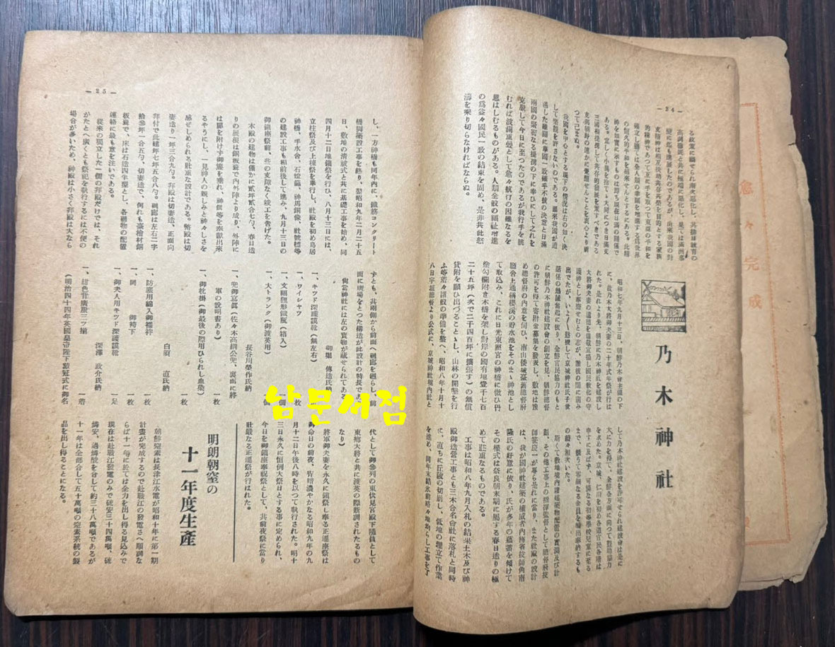 조선연구 제8권 12월호 / 조선연구사 / 1935년 초판 / 64페이지 / 큰책