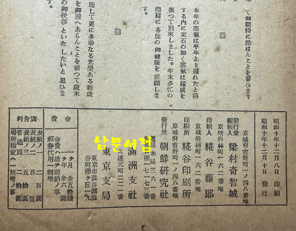 조선연구 제8권 12월호 / 조선연구사 / 1935년 초판 / 64페이지 / 큰책