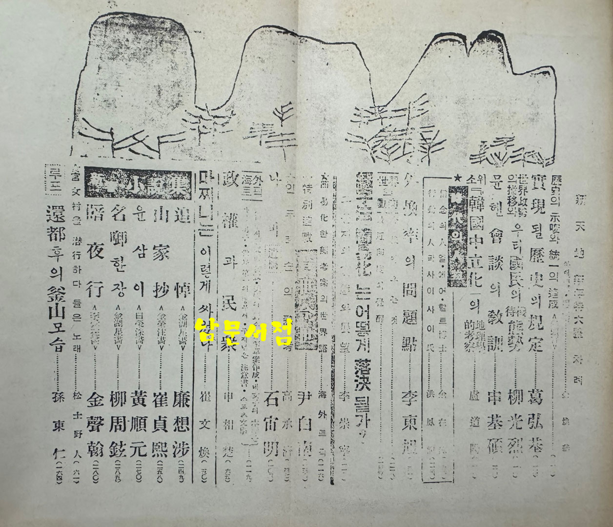 신천지 학예면 영인본 전10권 완질중 2권~9권 현8권 1947년 01월부터 - 1954년 04월까지