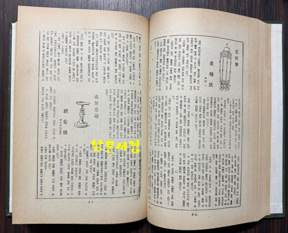 신천지 학예면 영인본 전10권 완질중 2권~9권 현8권 1947년 01월부터 - 1954년 04월까지
