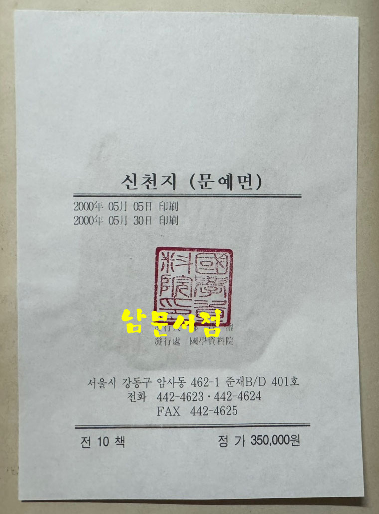 신천지 학예면 영인본 전10권 완질중 2권~9권 현8권 1947년 01월부터 - 1954년 04월까지