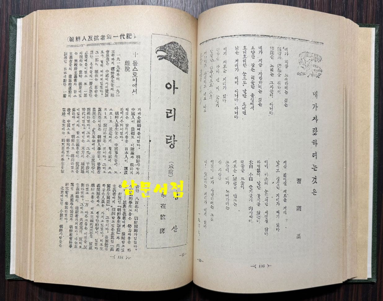 신천지 학예면 영인본 전10권 완질중 2권~9권 현8권 1947년 01월부터 - 1954년 04월까지