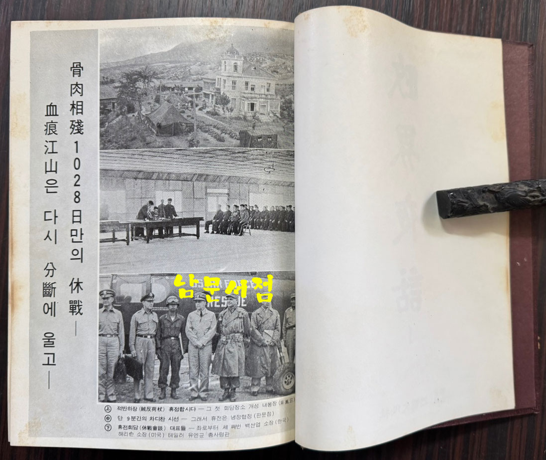 정계야화 1~7 전7권 완질 세트 - 동아방송 실록구성 / 김기팔 / 노벨문화사 / 1973년 중판 / 3567페이지