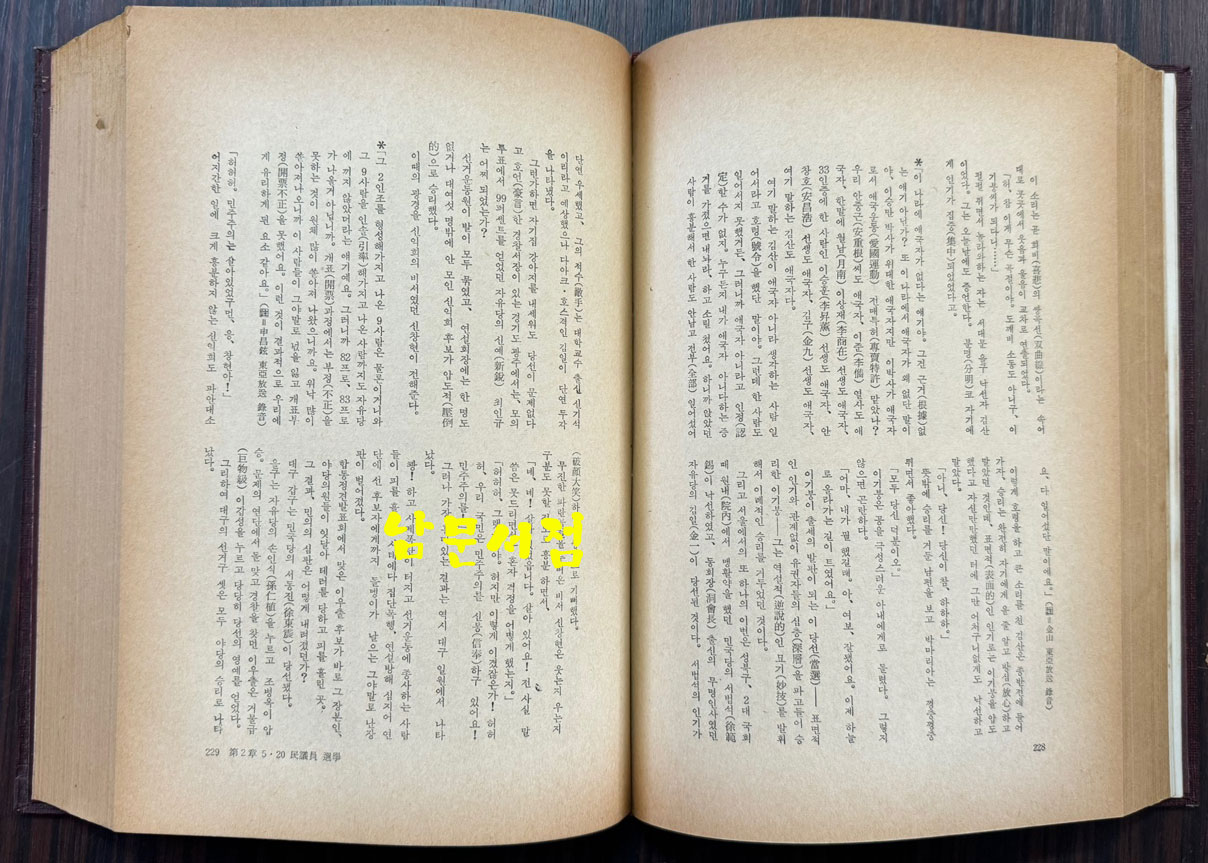 정계야화 1~7 전7권 완질 세트 - 동아방송 실록구성 / 김기팔 / 노벨문화사 / 1973년 중판 / 3567페이지