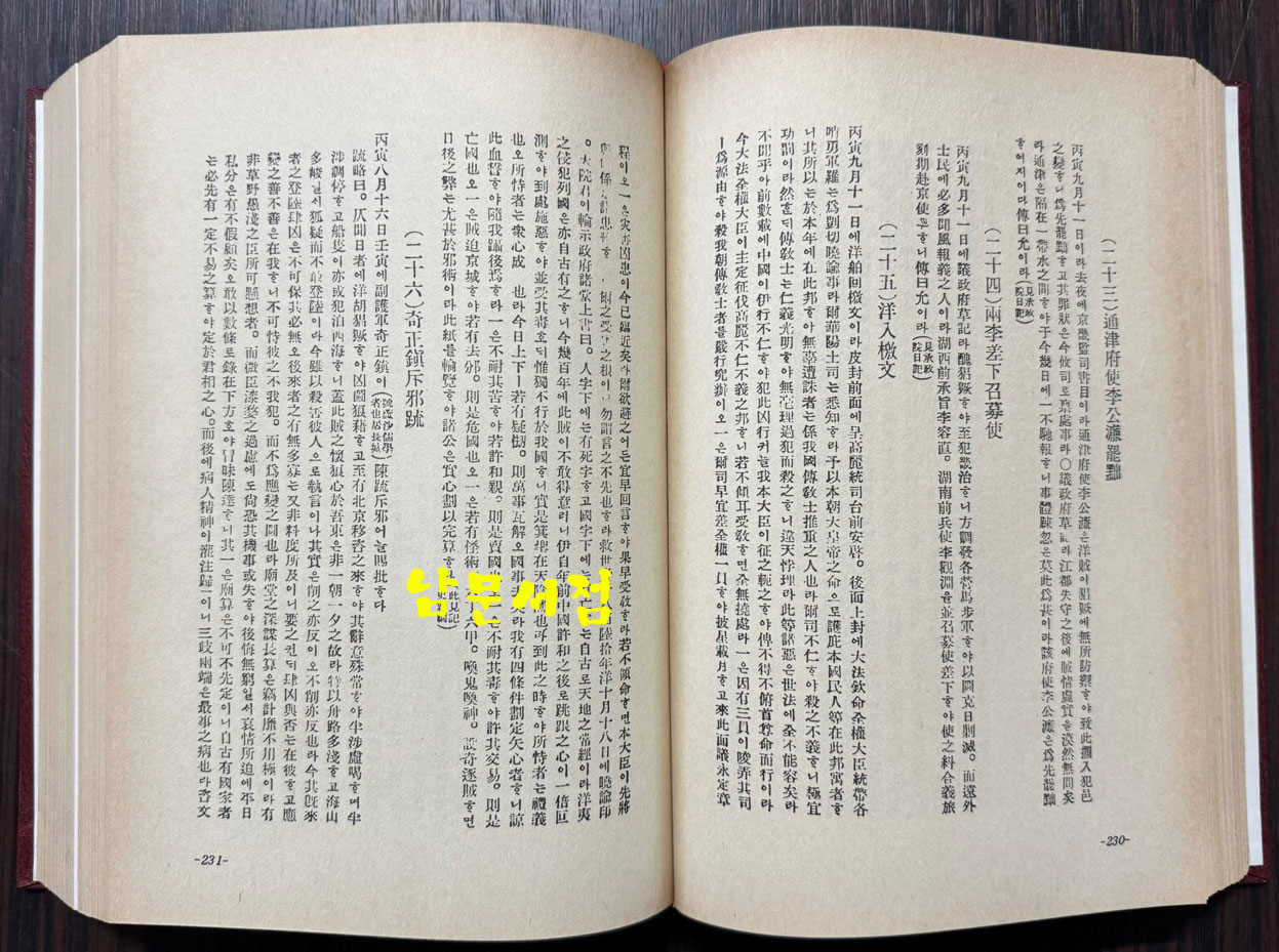 한국근세사논저집韓國近世史論著集 - 구한말편 1~8 전8권 완질 세트 / 태학사 / 영인판권따로없음 / 5310페이지