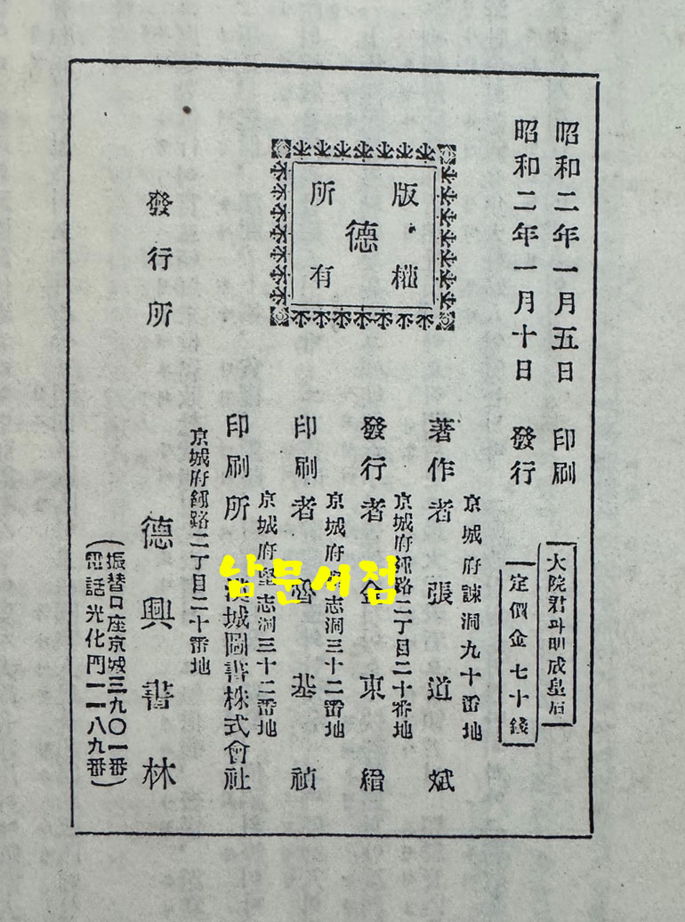한국근세사논저집韓國近世史論著集 - 구한말편 1~8 전8권 완질 세트 / 태학사 / 영인판권따로없음 / 5310페이지