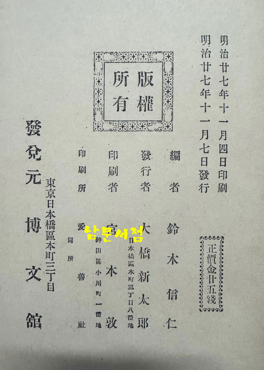 한국근세사논저집韓國近世史論著集 - 구한말편 1~8 전8권 완질 세트 / 태학사 / 영인판권따로없음 / 5310페이지