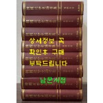 한국근세사논저집韓國近世史論著集 - 구한말편 1~8 전8권 완질 세트 / 태학사 / 영인판권따로없음 / 5310페이지