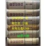 명실록류찬 명실록유찬 섭외사료권, 안휘사료권, 절강상해권, 북경사료권, 경제사료권, 문교과기권 전6권