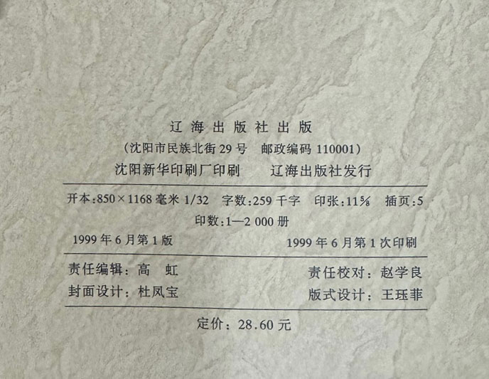 18世纪的中国与世界 18세기 중국과 세계 전9권 완질 세트 / 다이이 / 랴오하이출판사 / 1999년 초판