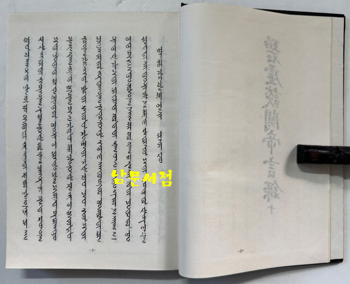 벽허담관제언록 (碧虛談關帝言錄) 문화재관리국장서각 중요본총서 1.2.3 전3책 / 1980년 영인 / 1521페이지