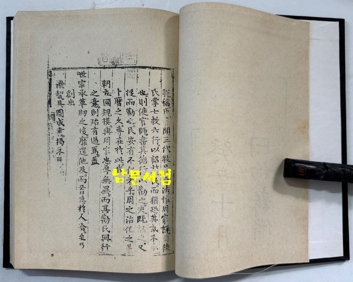 속삼강행실도 (續三綱行實圖) 원간본 중간본 합본 / 홍문각 / 1982년 영인본 / 302페이지