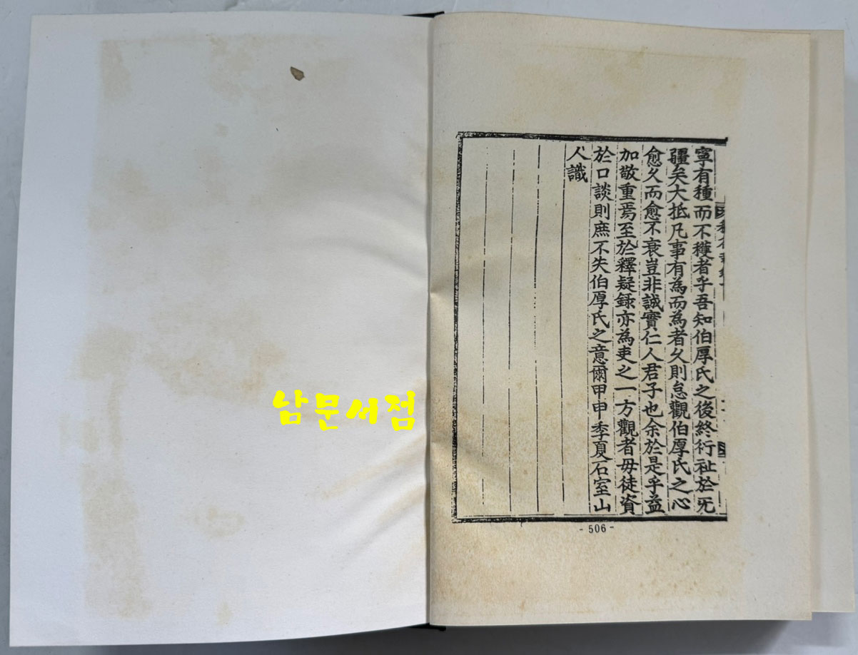종덕신편언해 (種德新編諺解) 종덕신편 (種德新編) / 홍문각 영인 / 영인판권따로없음 / 506페이지