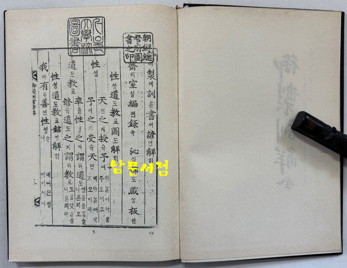 어제훈서언해 어제백행원 어제경민음 합본 영인본 / 홍문각 / 153페이지 / 영인판권따로없습니다.