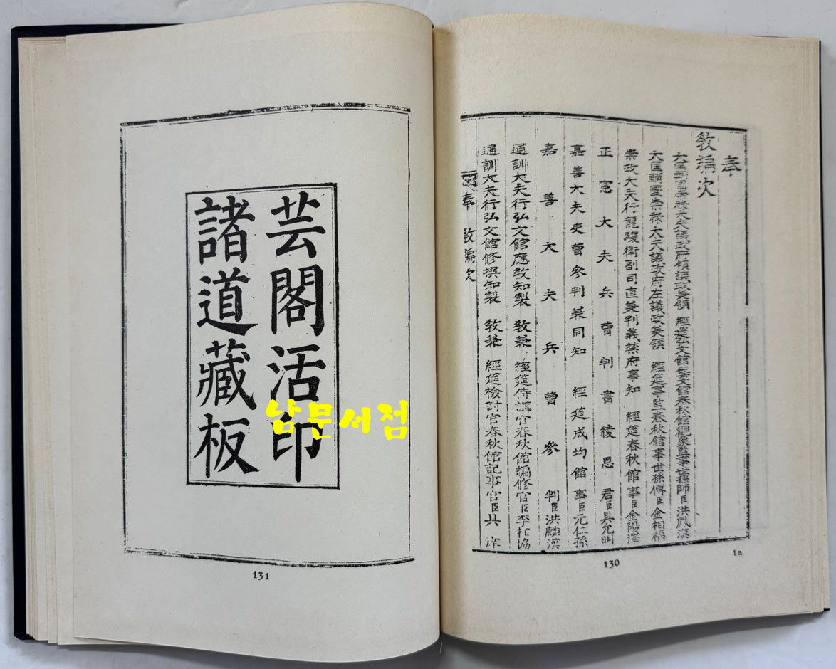 어제훈서언해 어제백행원 어제경민음 합본 영인본 / 홍문각 / 153페이지 / 영인판권따로없습니다.