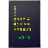 어제훈서언해 어제백행원 어제경민음 합본 영인본 / 홍문각 / 153페이지 / 영인판권따로없습니다.