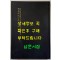 분문온역이해방. 우마양저염역병치료방. 간이벽온방. 벽온신방 합본 分門瘟疫易解方 牛馬羊猪染疫病治療方 簡易辟瘟方 辟瘟新方 合本/ 홍문각 /191페이지 / 영인판권없음
