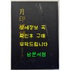 월인석보 21.23 영인본 / 홍문각 / 522페이지 / 영인판권 따로없음
