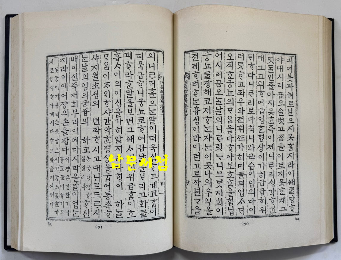 명의록언해 권1 권수 상.하 영인본 / 홍문각 / 482페이지 영인판권 따로없음