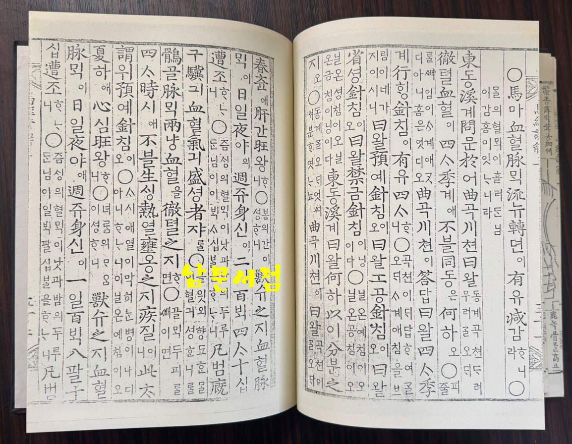 마경초집언해 상권 영인본 / 홍문각 / 겹장121장 242페이지 / 제본벌어짐 심함 / 영인판권따로없음