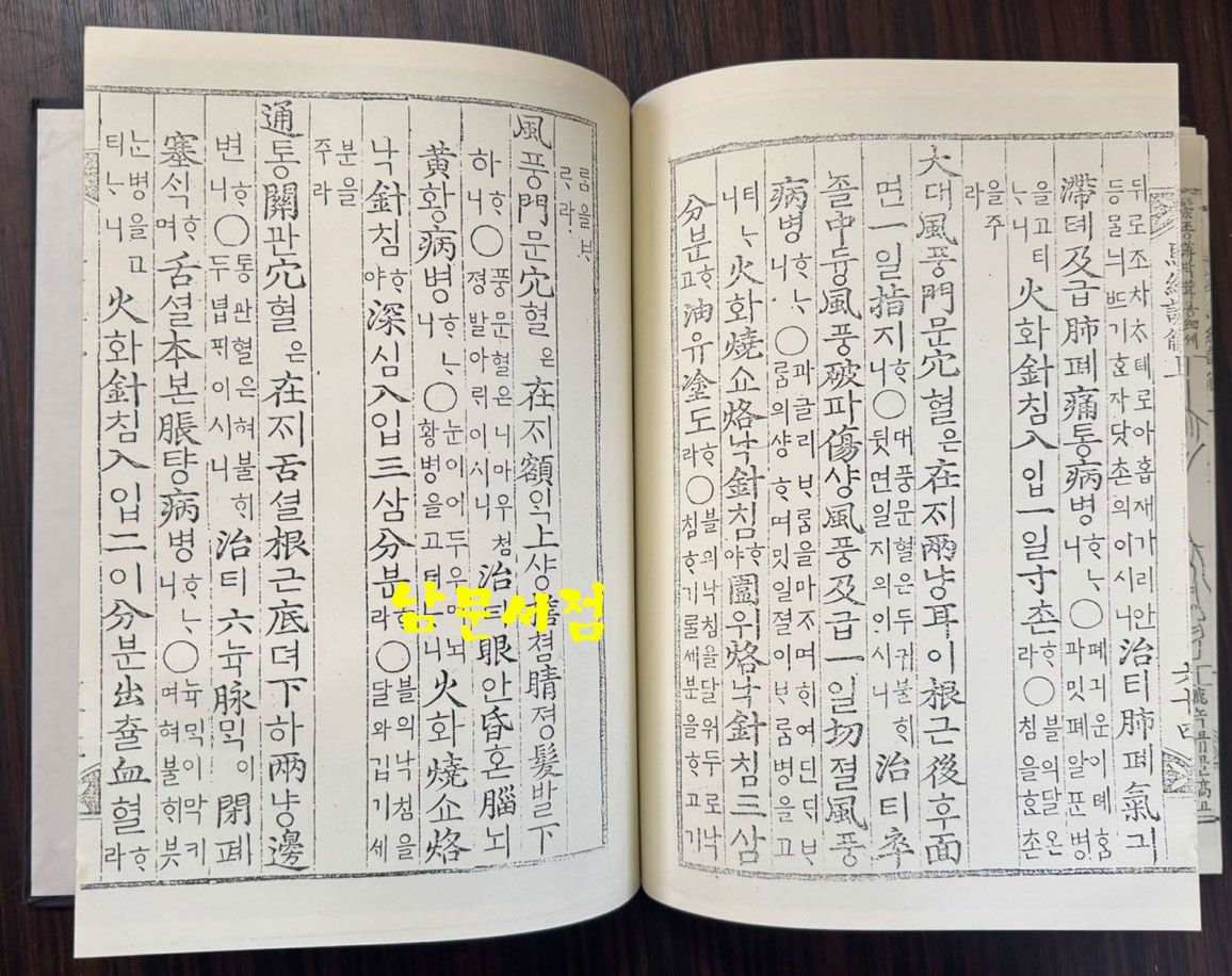 마경초집언해 상권 영인본 / 홍문각 / 겹장121장 242페이지 / 제본벌어짐 심함 / 영인판권따로없음