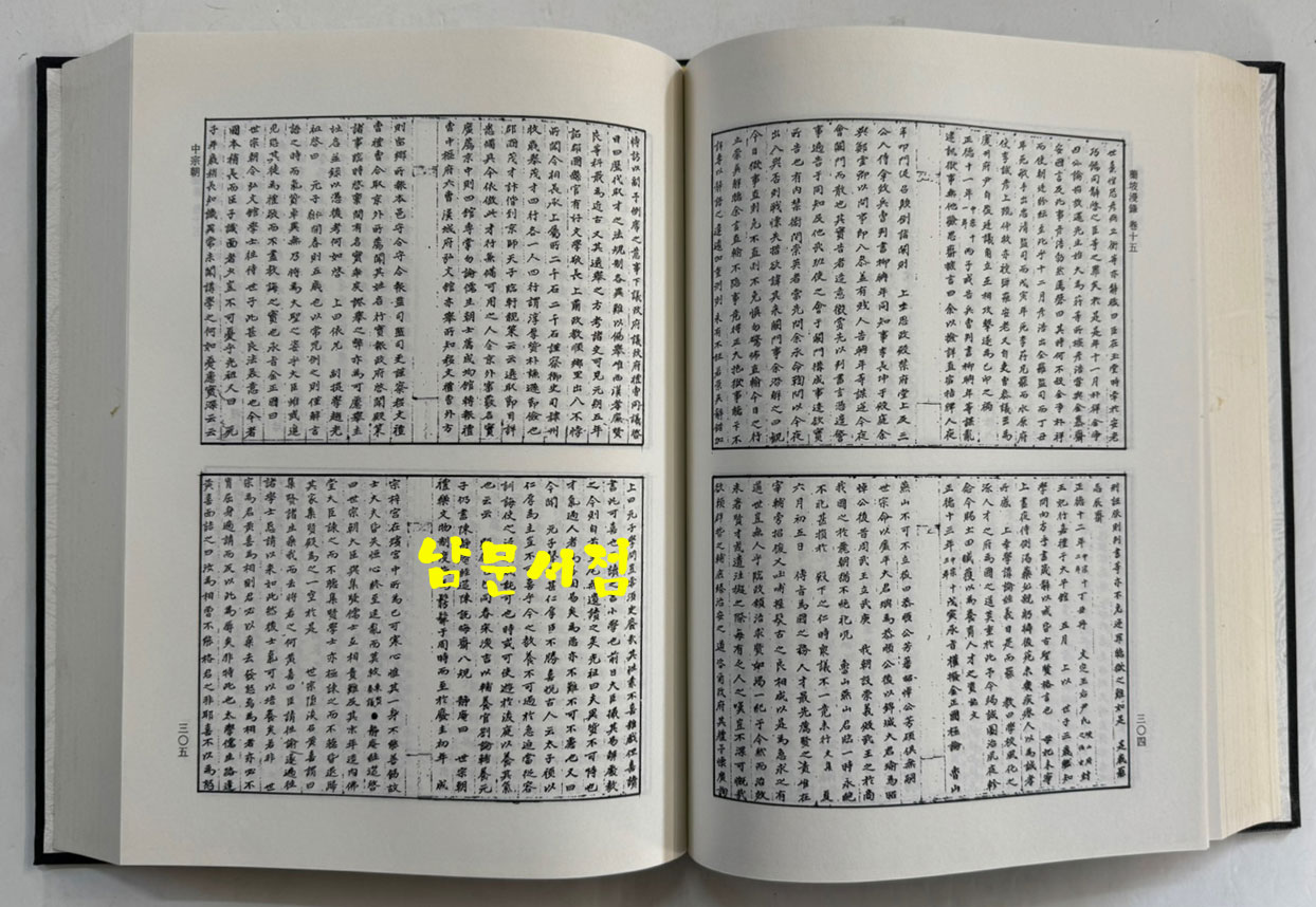 약파만록 藥坡漫錄 상.중.하 전3권 완질 영인본 / 성대대동문화연구원 / 1995년 초판 / 2245페이지