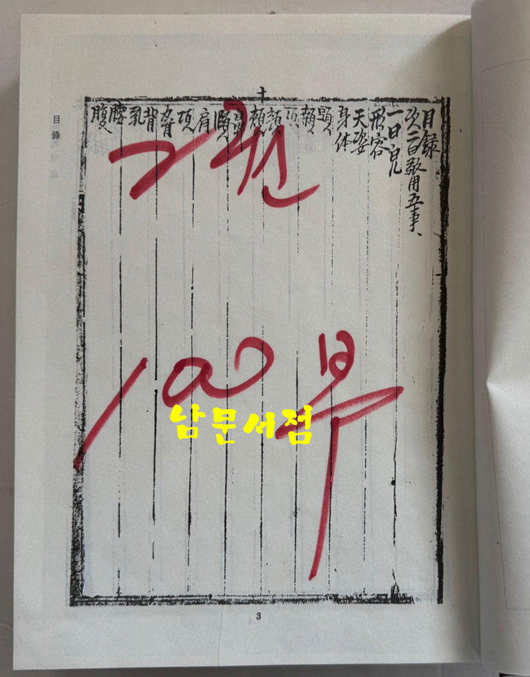 홍범우익 1~5 전5권 완질 영인본 / 우여무 / 성균관대학교대동문화연구원 / 3854페이지 / 영인판권없음