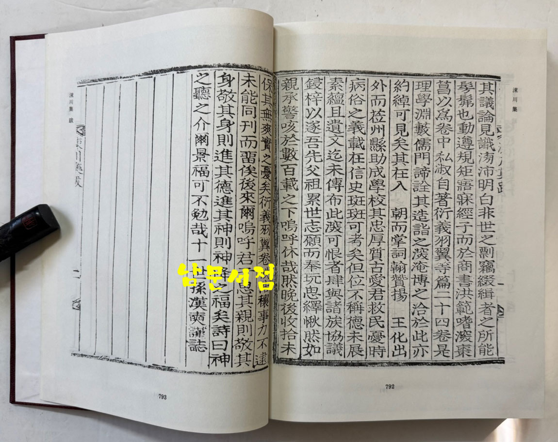 홍범우익 1~5 전5권 완질 영인본 / 우여무 / 성균관대학교대동문화연구원 / 3854페이지 / 영인판권없음