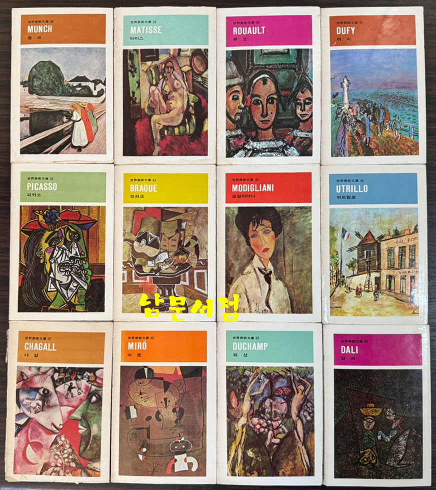 세계미술문고 1~50 전50권 완질 세트중 5.30.44 세권 낙권 현47권 / 금성출판사 / 1976년 초판